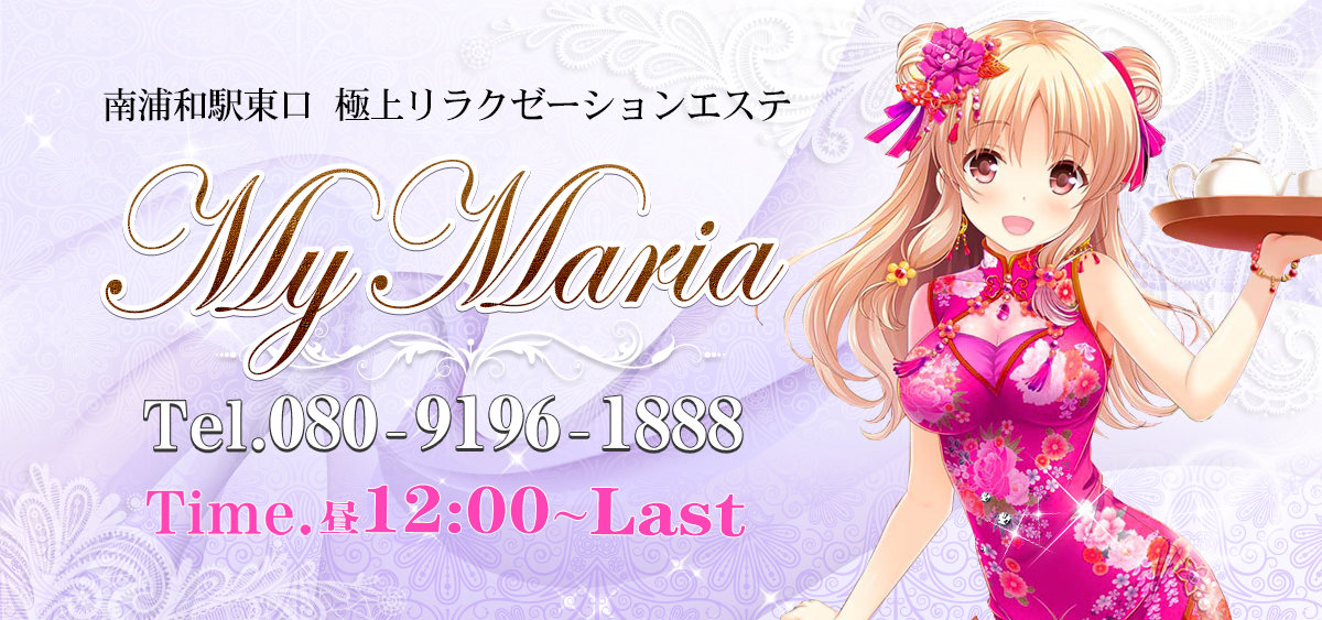 My Maria（マイ マリア）