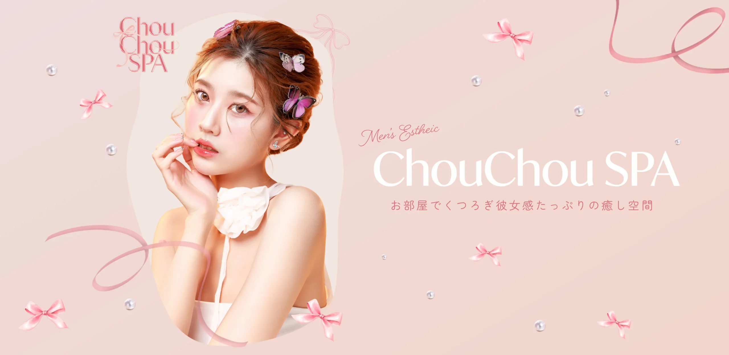 浦和 chouchou spa（シュシュスパ）
