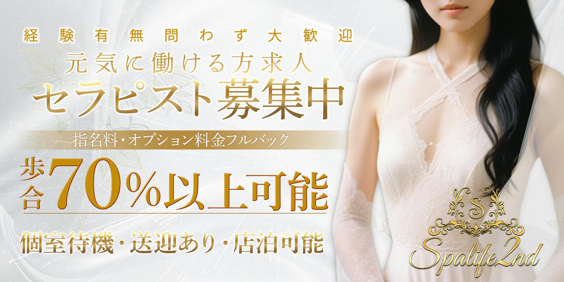 つくば SPALIFE2nd（スパライフセカンド）