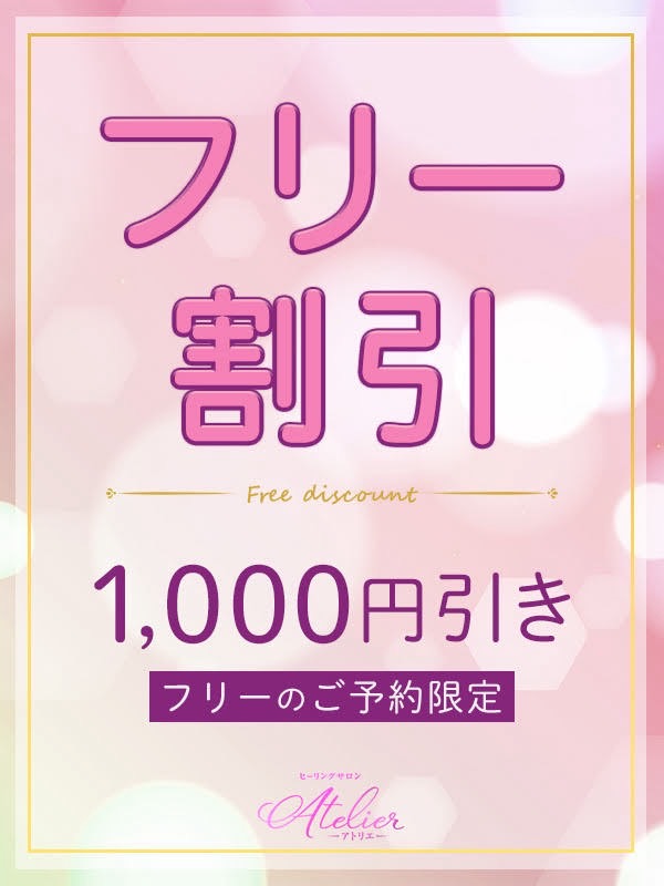 ヒーリングサロン アトリエ