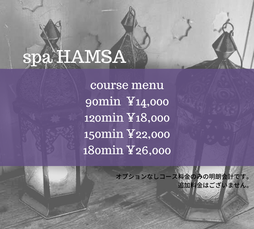 spa HAMSA（スパハムサ）