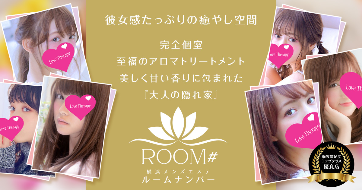 ROOM#（ルームナンバー）