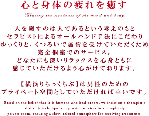 横浜りらっくらぶ