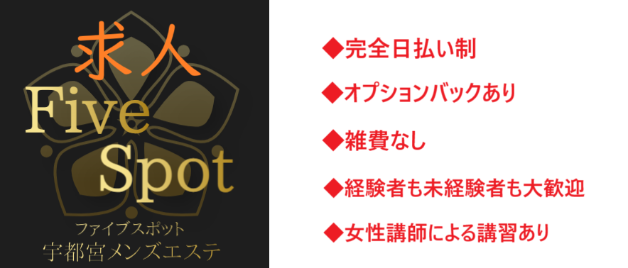 ファイブスポット