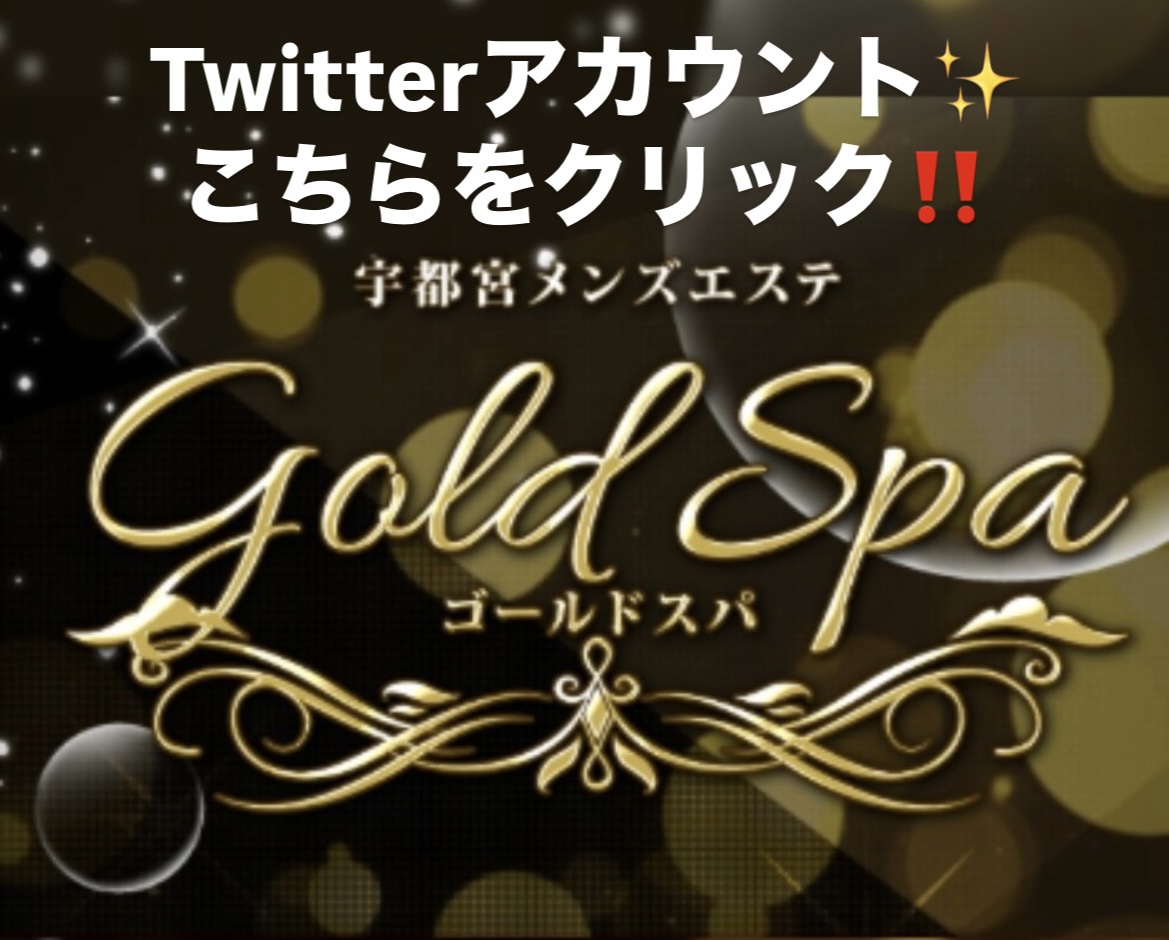 Gold Spa（ゴールドスパ）