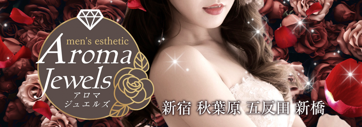 Aroma Jewels（アロマジュエルズ）新宿