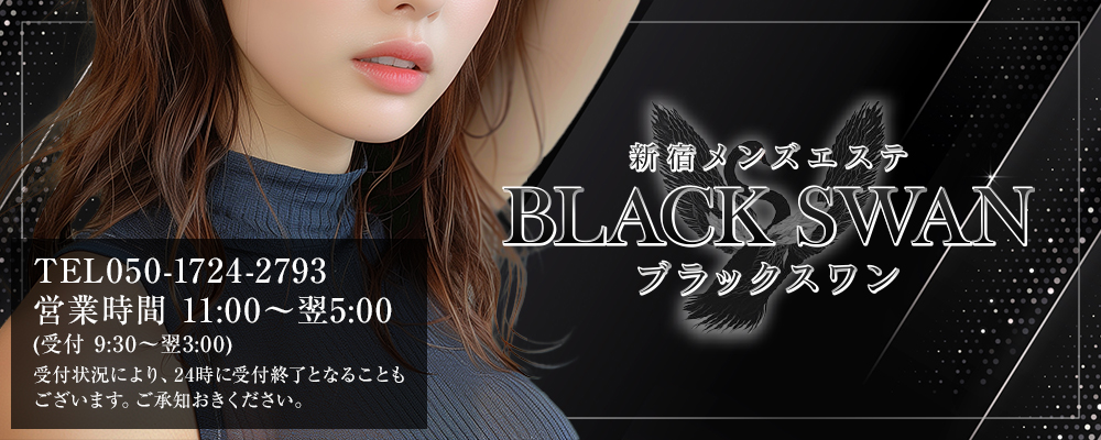 BLACK SWAN（ブラックスワン）