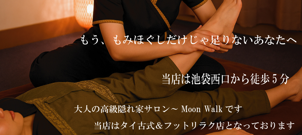 Moon Walk（ムーンウォーク）