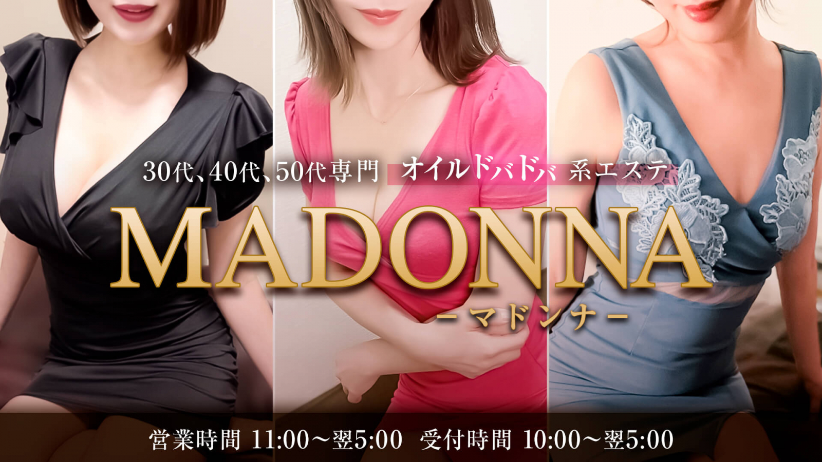 Madonna（マドンナ）