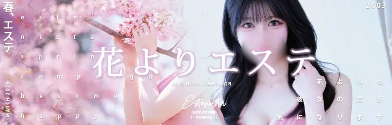 ESTE NISTA（エステニスタ）池袋ルーム