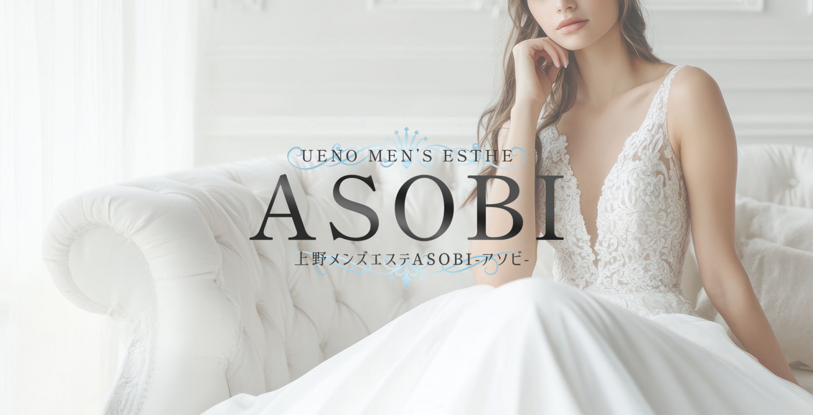 ASOBI（アソビ）