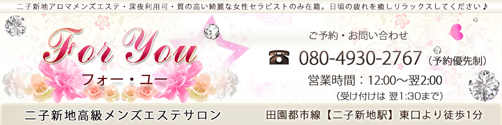 For You（フォーユー）