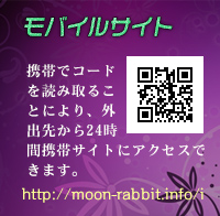 月兎（ゲット）