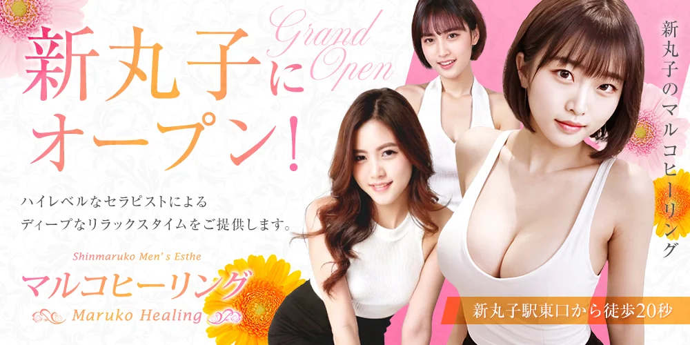 マルコヒーリング