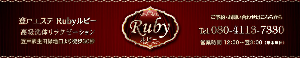 Ruby（ルビー）