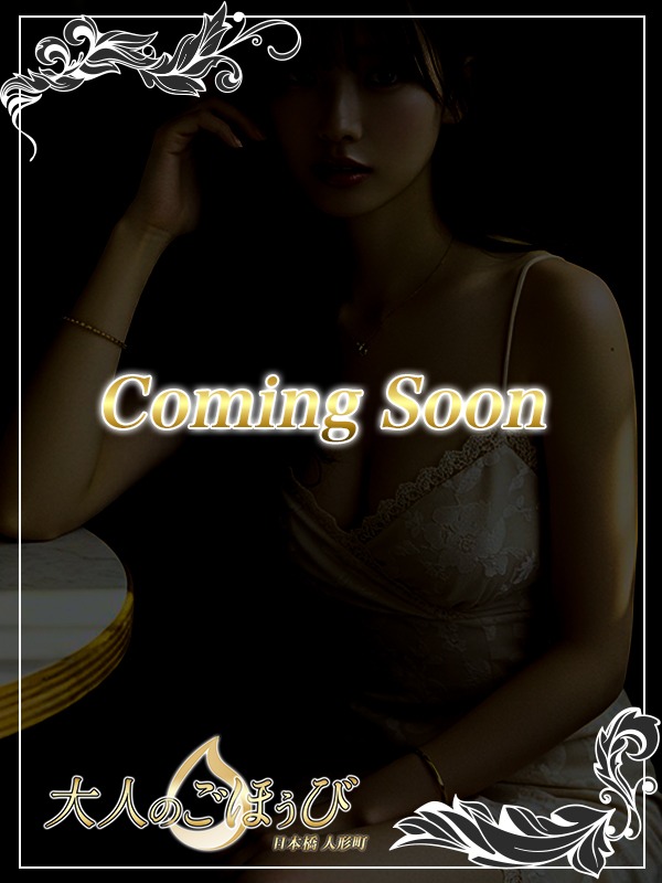 大人のごほうび