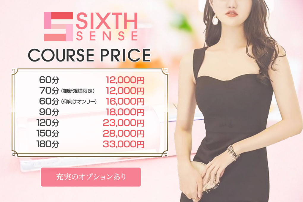 SixthSense（シックスセンス）