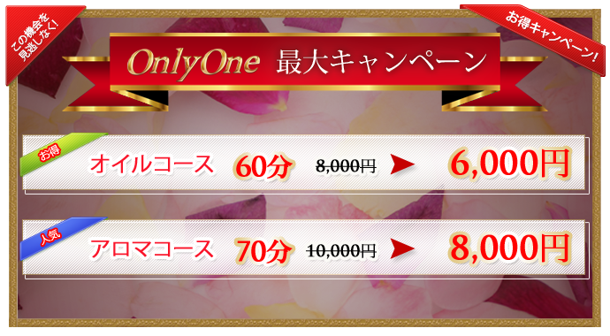 Only One（オンリーワン）