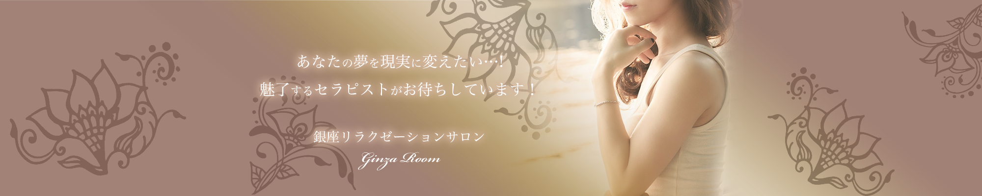 Ginza Room（ギンザ・ルーム）