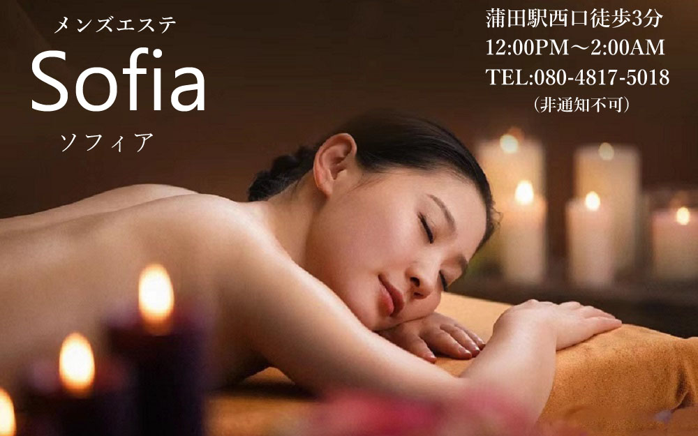 Sofia（ソフィア）