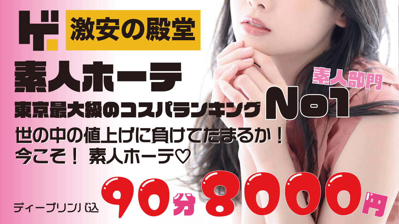 激安の殿堂！素人ホーテ♡ 学芸大学ルーム