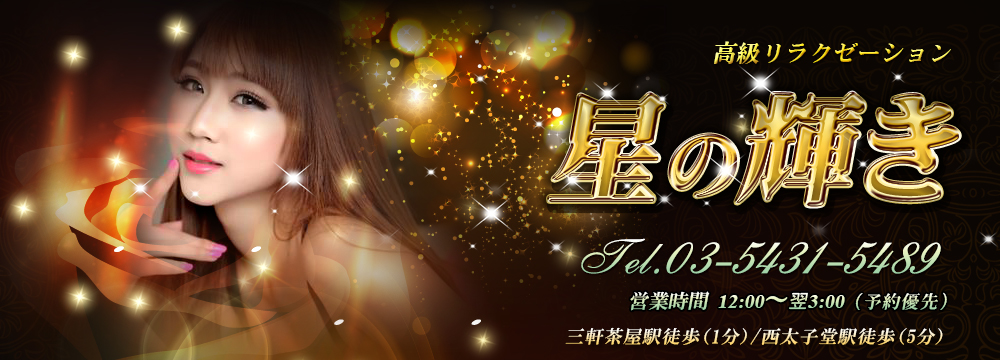 星の輝き