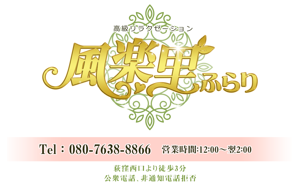 風楽里（ふらり）