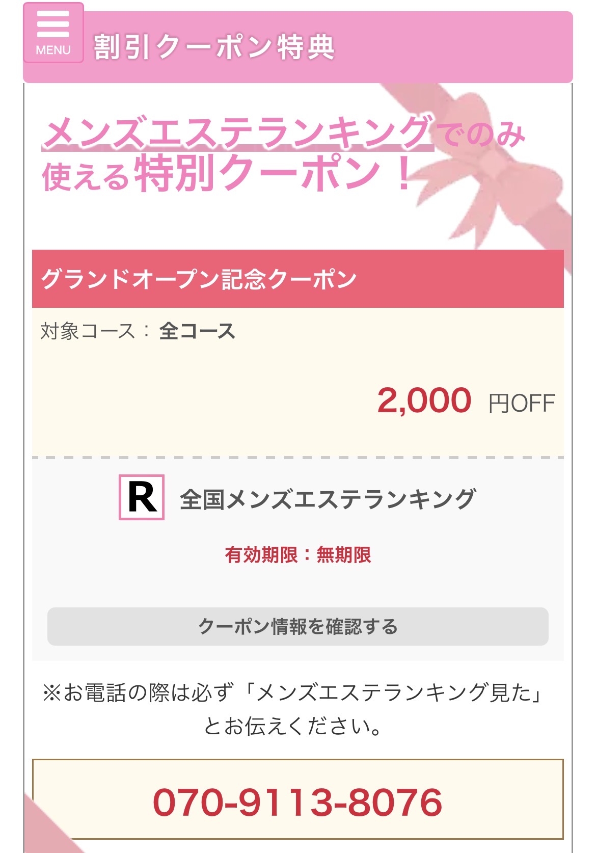 天界のスパ 明大前