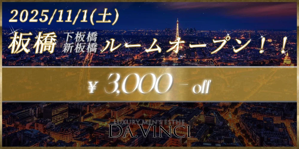 Da .Vinci（ダヴィンチ）板橋ルーム