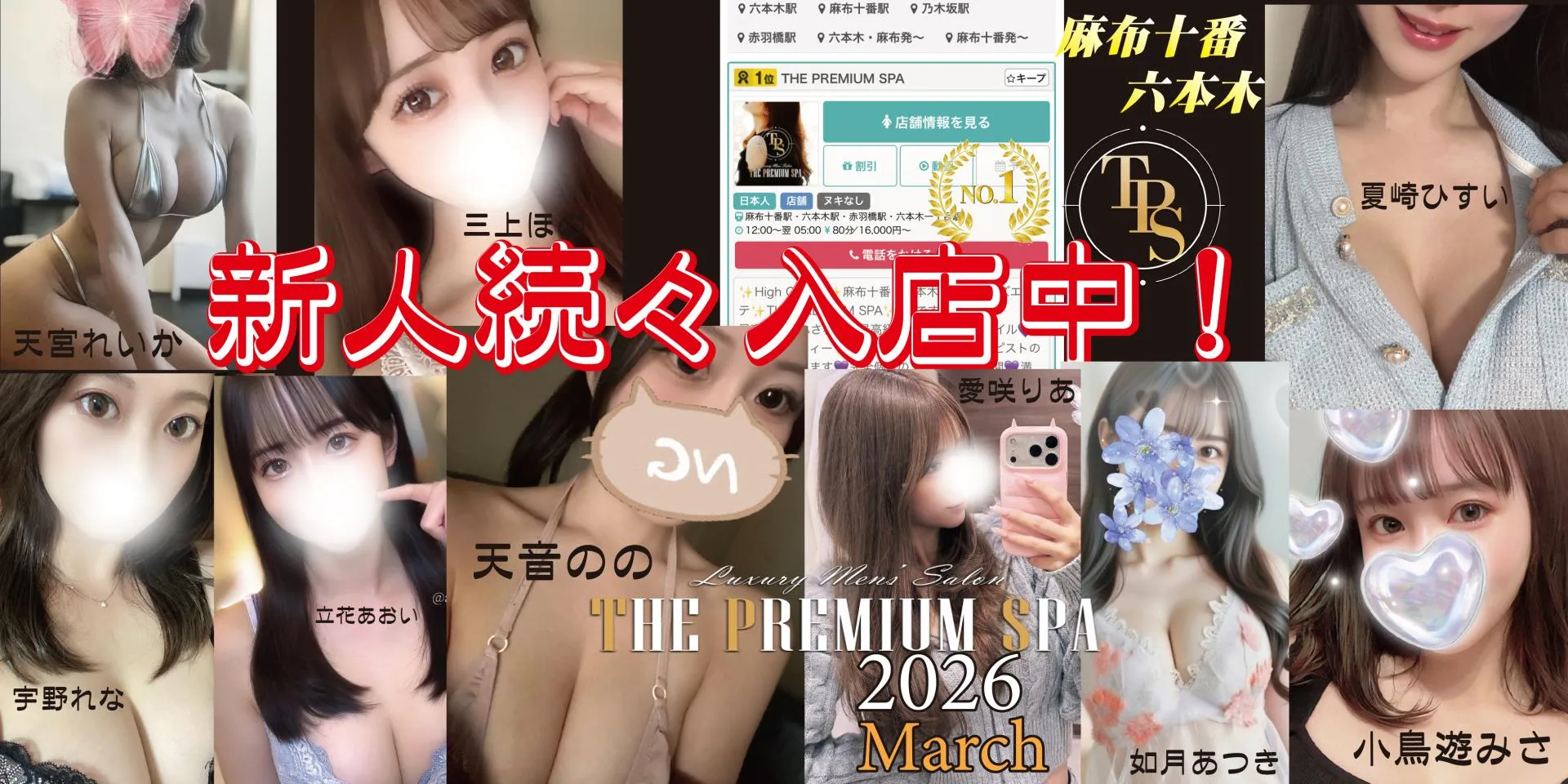 PREMIUM（プレミアム）