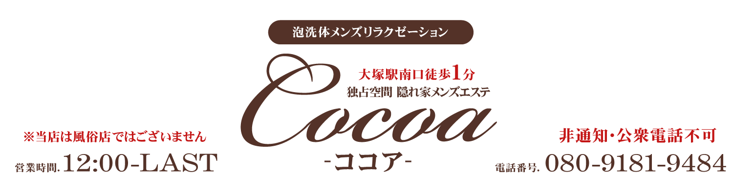 cocoa（ココア）