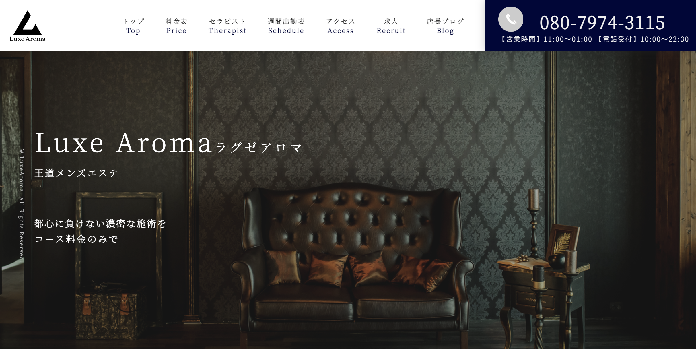 Luxe Aroma（ラグゼアロマ）国分寺店
