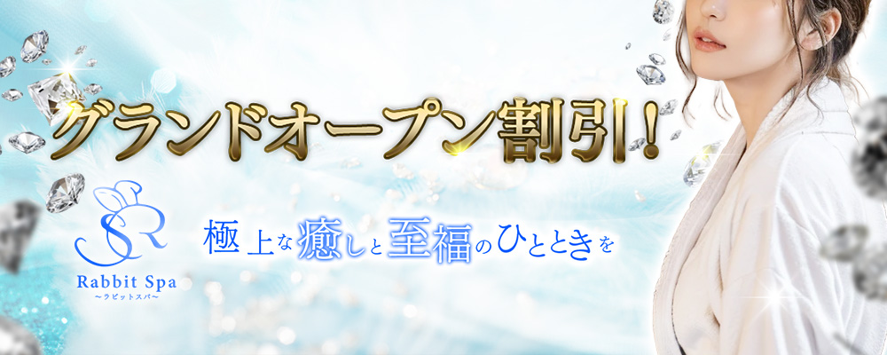 ラビットスパ 町田店