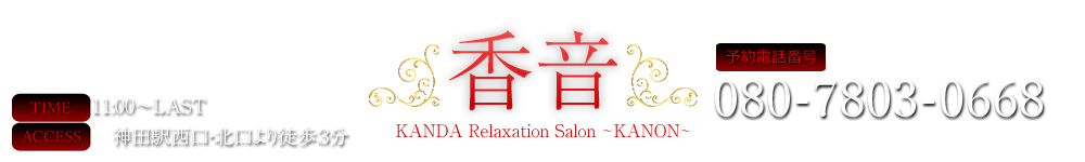 花音（かのん）