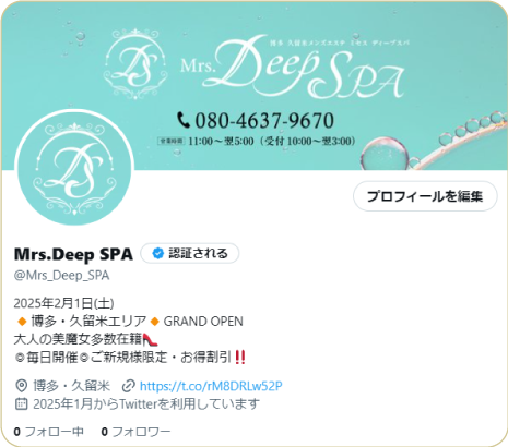 Mrs.Deep SPA博多（ディープスパ）