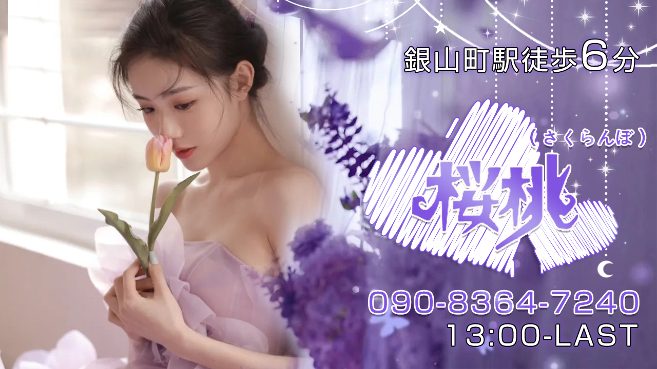 桜桃（さくらんぼ）