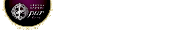 Pur（ピュール）