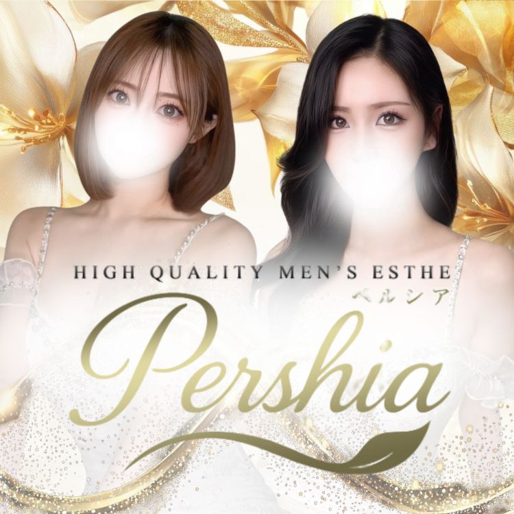 Pershia（ペルシア）