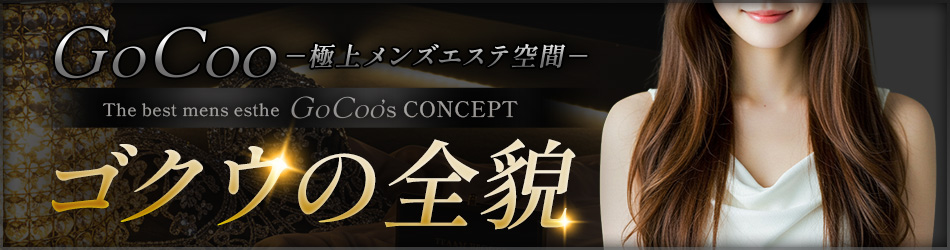 GoCoo（ゴクウ）