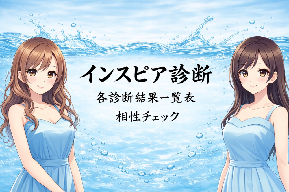 inspear（インスピア）