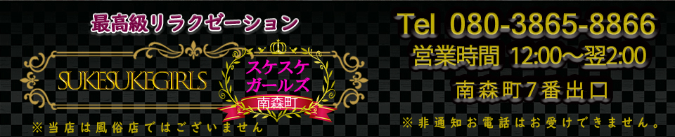 スケスケガールズ