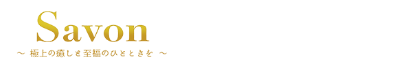 Savon（サボン）