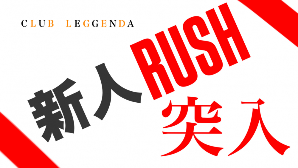 CLUB LEGGENDA（クラブレジェンダ）