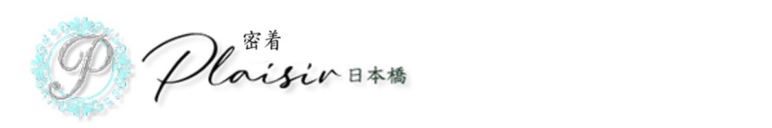 Plaisir（プレジール）