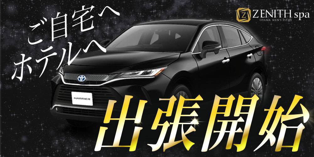 ZENITH spa（ゼニススパ）谷九