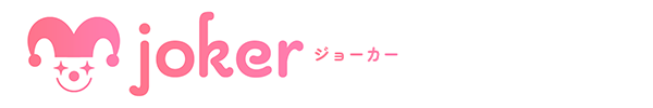 joker（ジョーカー）
