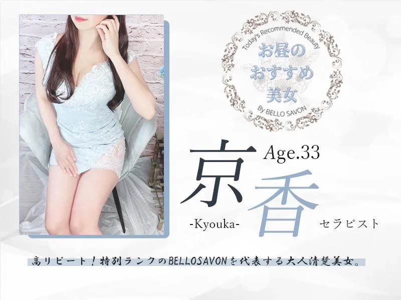 BELLO SAVON（ベロサボン）