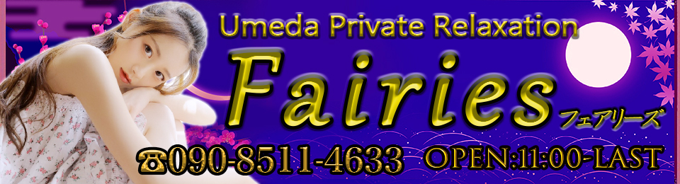 フェアリー