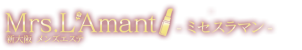 Mrs.L’Amant（ミセスラマン）