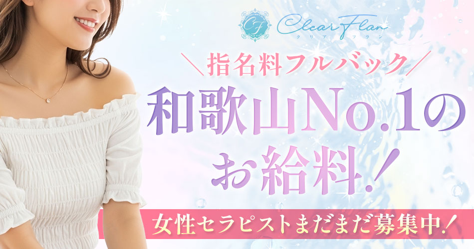 Clearflan（クリアフラン）